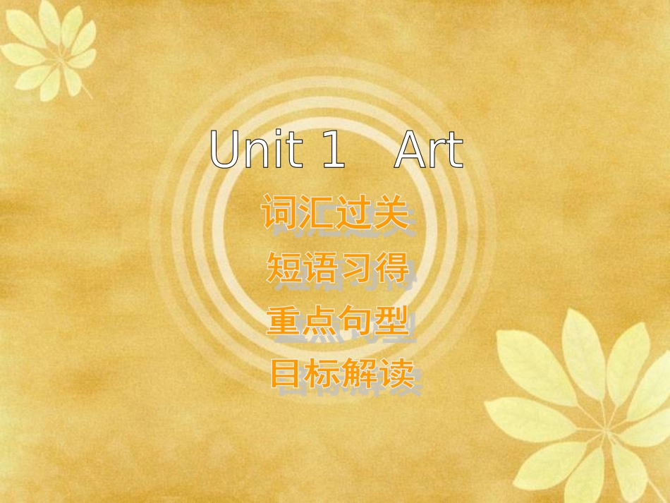 高三英语新人教版选修六Units1-5复习课件_第2页