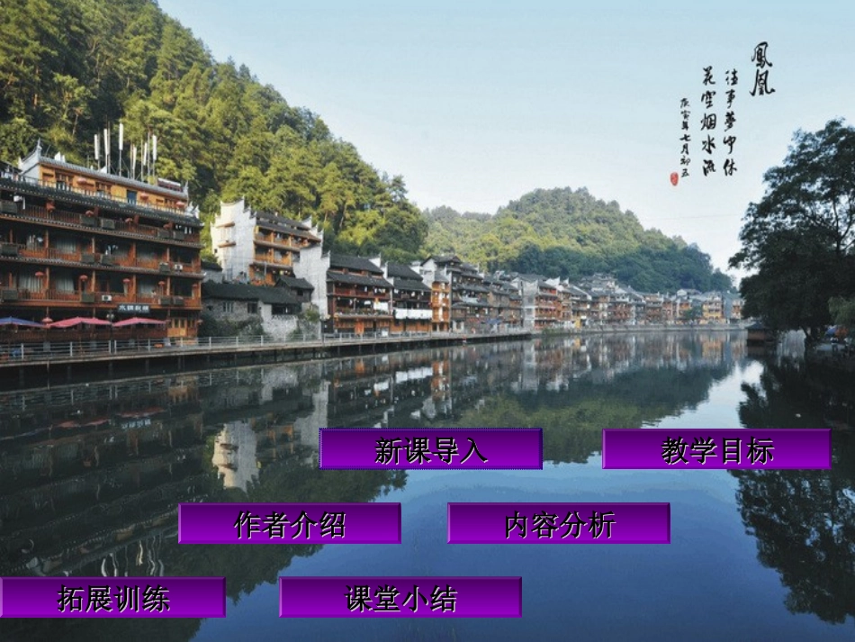 高中语文教师竞赛作品(边城)课件 苏教版必修2 课件_第2页