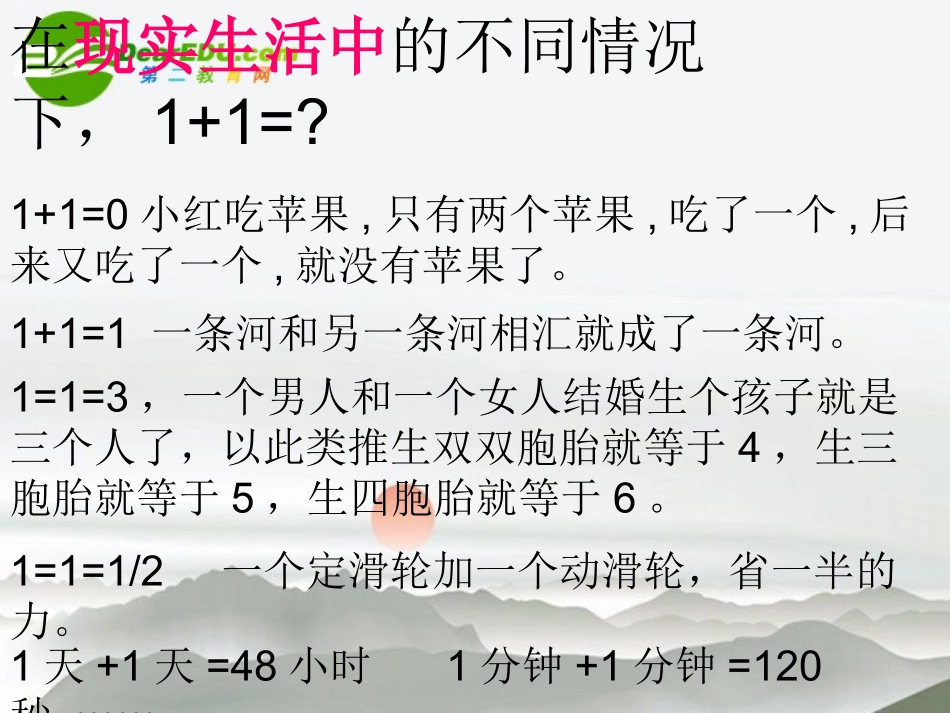 高考语文 眼瞄现实-作文打开思路方法之一写作辅导课件 新人教版 课件_第2页