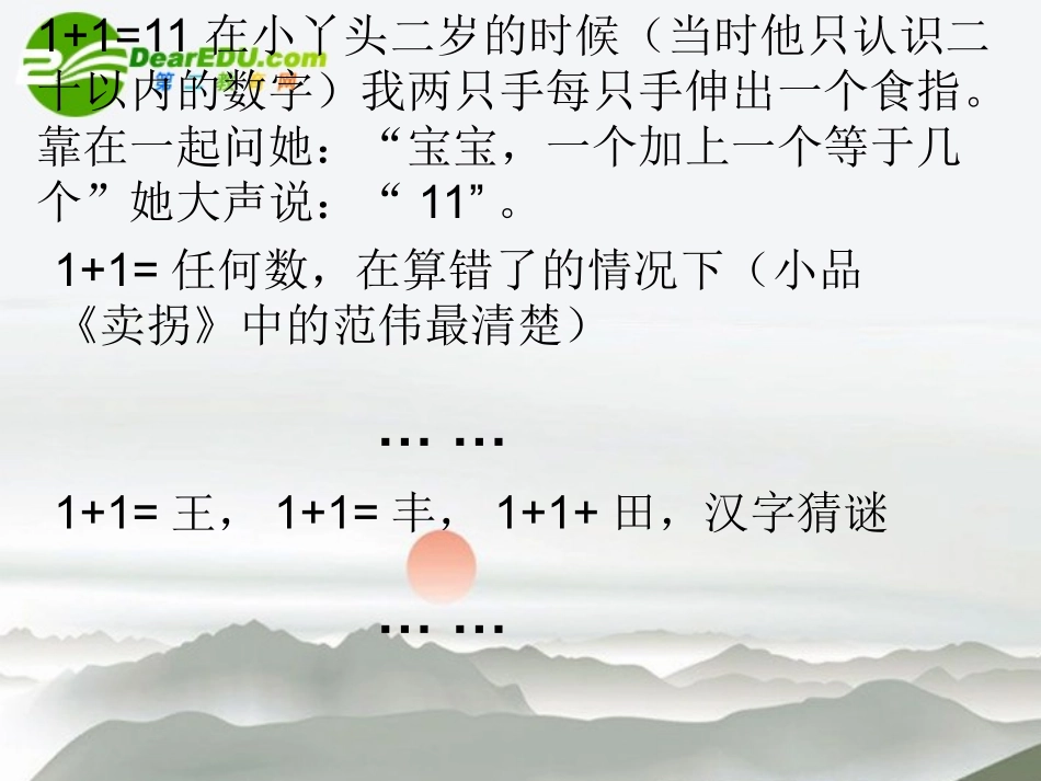 高考语文 眼瞄现实-作文打开思路方法之一写作辅导课件 新人教版 课件_第3页