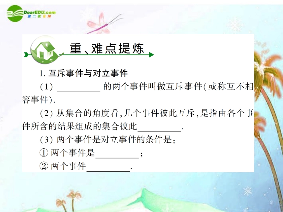 高考数学复习 第十一章 第二节 互斥事件有一个发生的概率 课件_第2页