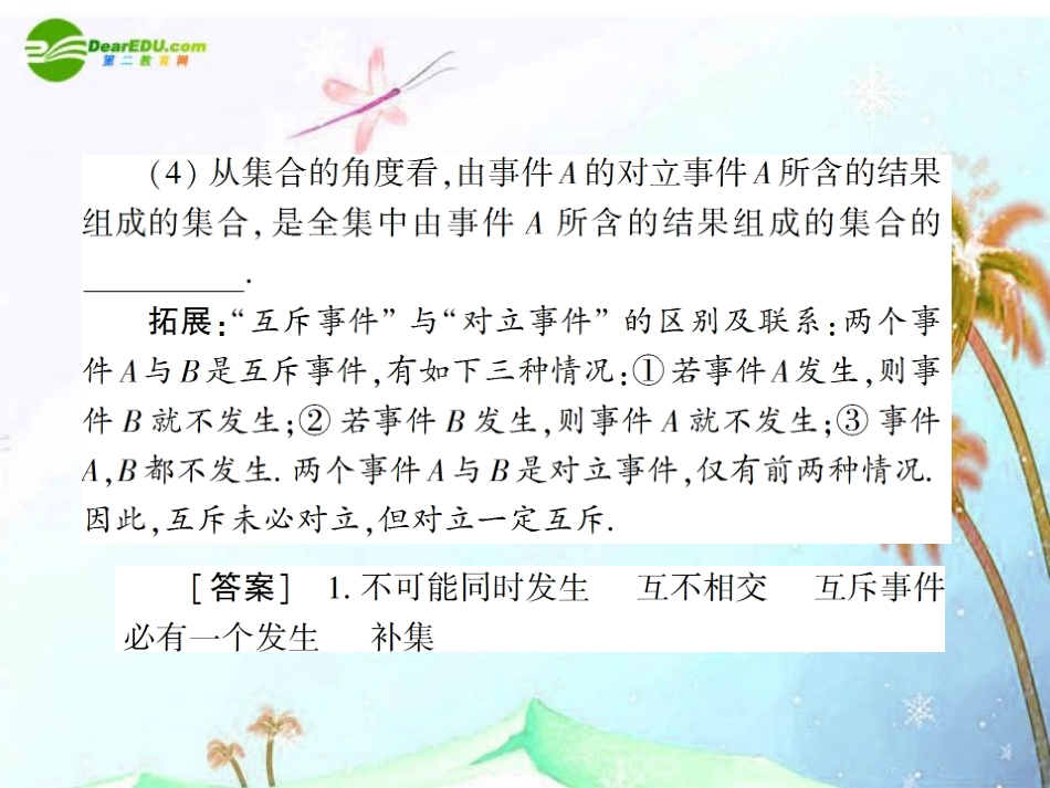 高考数学复习 第十一章 第二节 互斥事件有一个发生的概率 课件_第3页