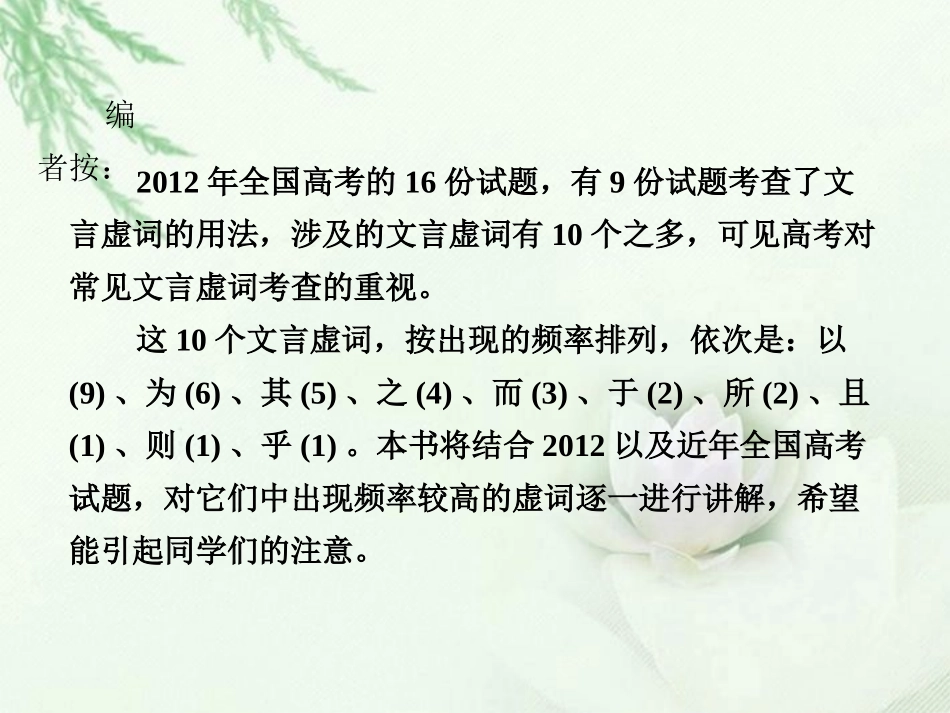高中语文二轮复习 222 高频文言虚词课件(新课标) 课件_第2页