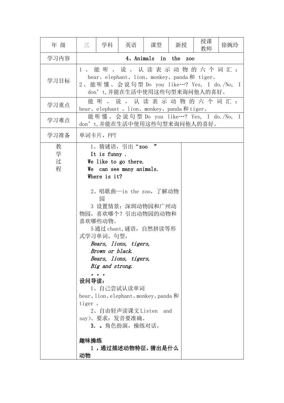 三年级第六册第四单元第一课时教案_第1页