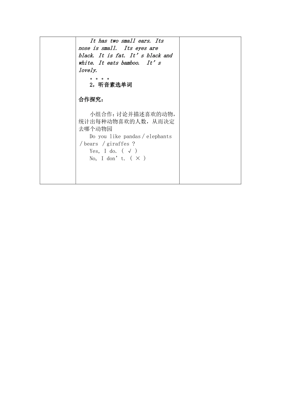 三年级第六册第四单元第一课时教案_第2页