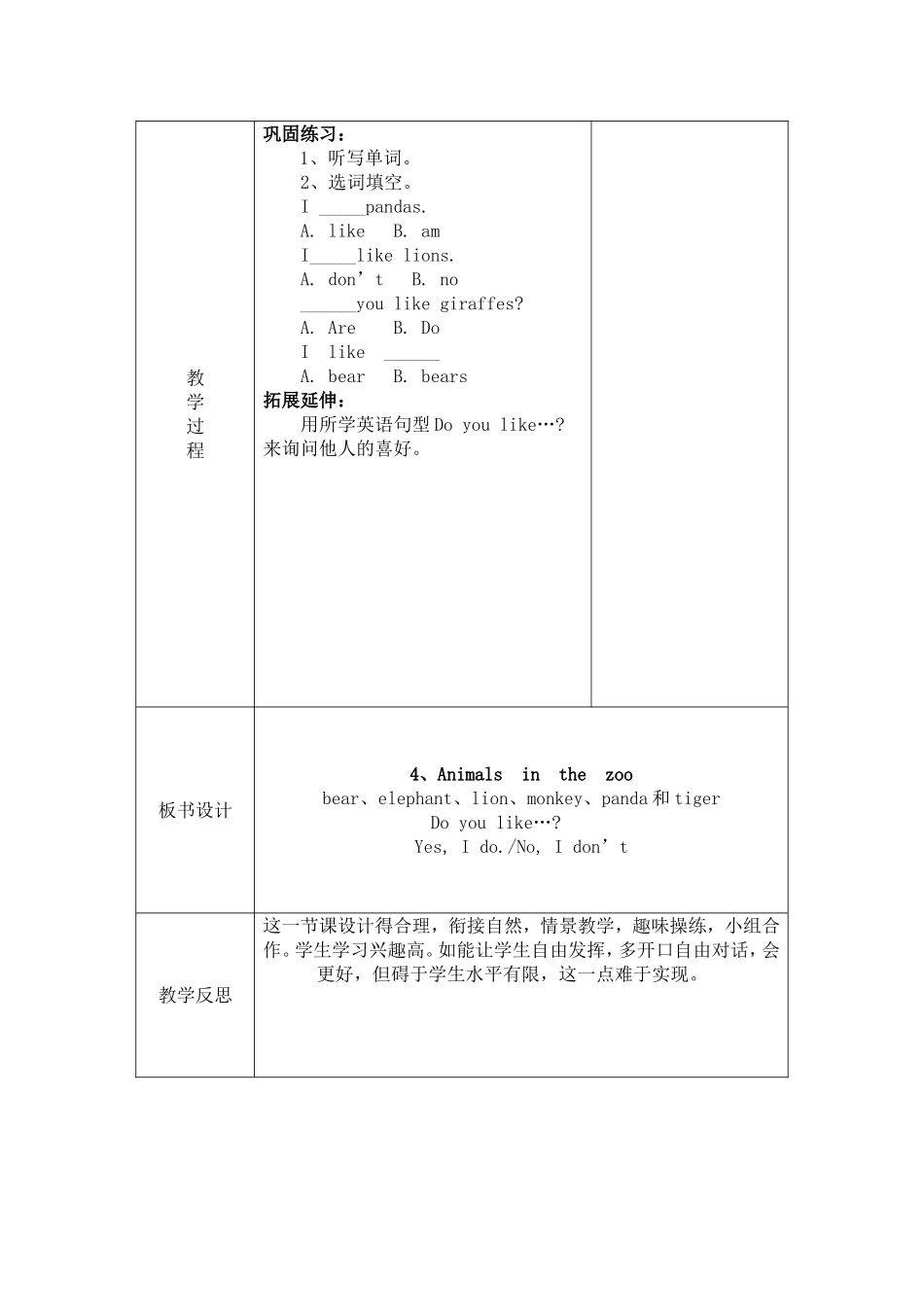 三年级第六册第四单元第一课时教案_第3页