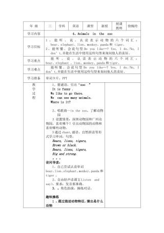 三年级第六册第四单元第一课时教案