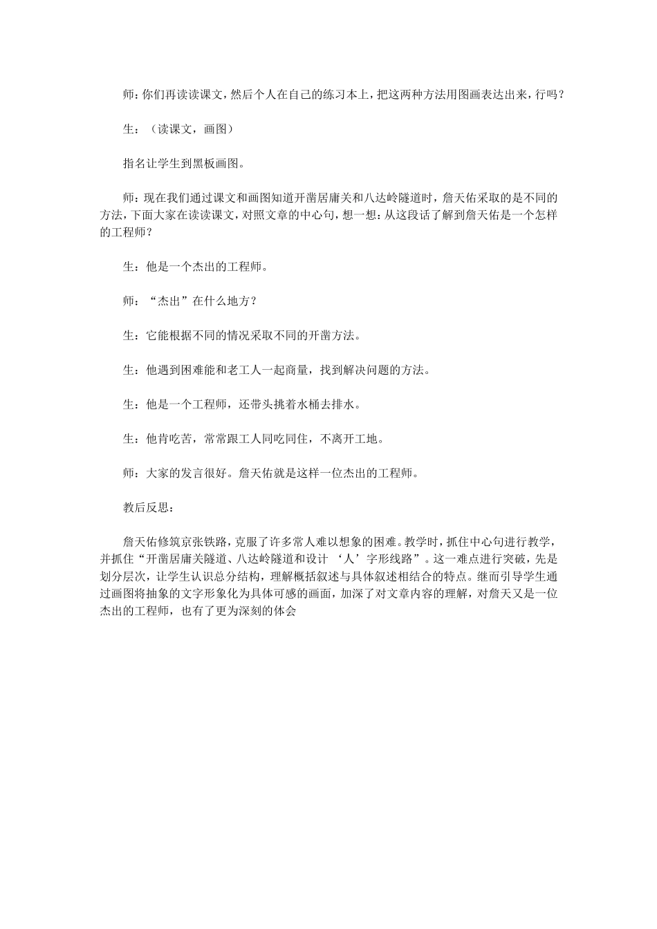 《詹天佑》教学案例及反思_第2页