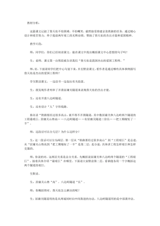 《詹天佑》教学案例及反思