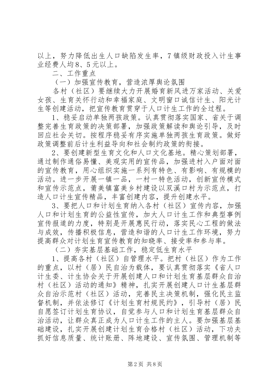 乡镇XX年计划生育工作计划 _第2页