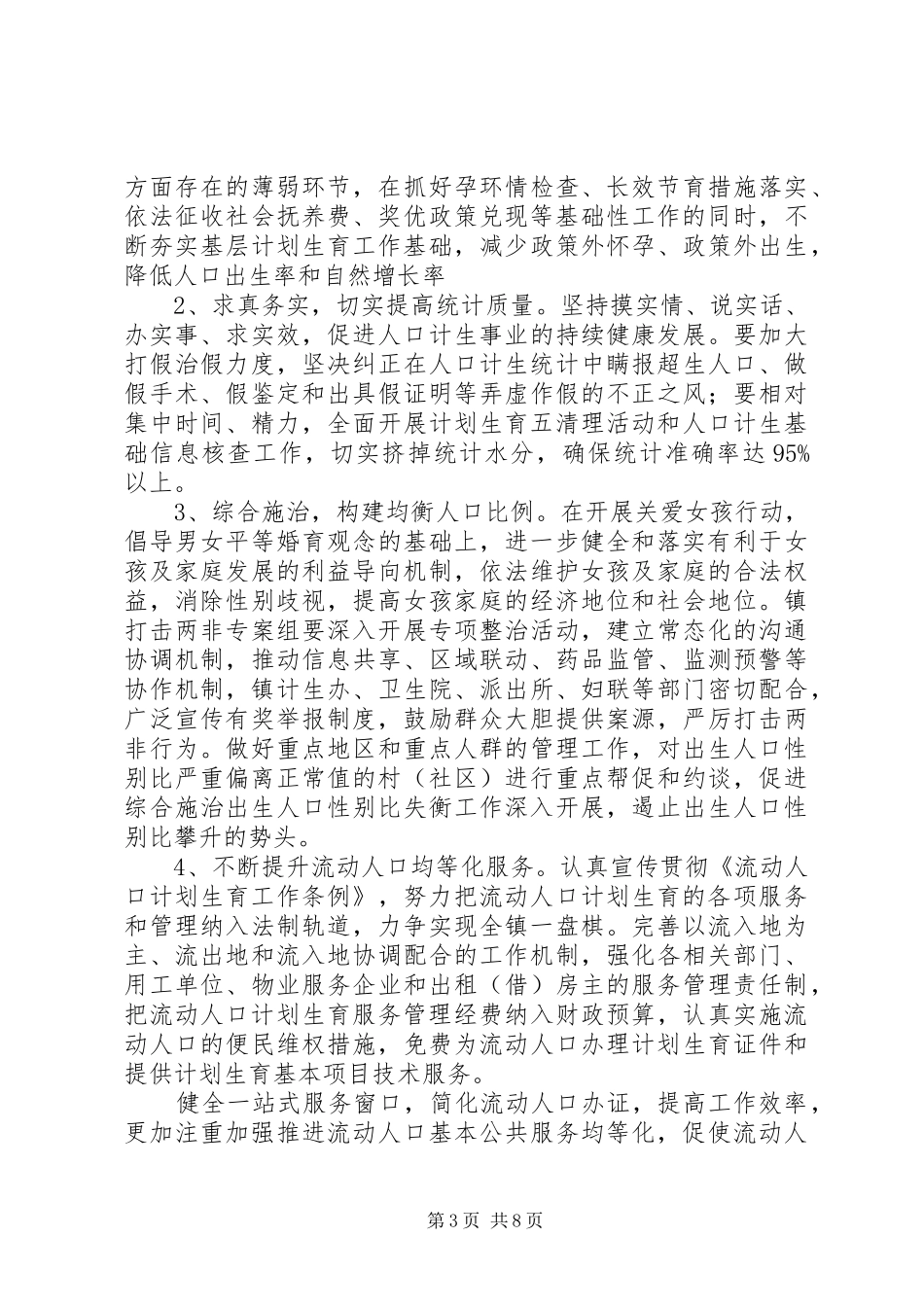 乡镇XX年计划生育工作计划 _第3页