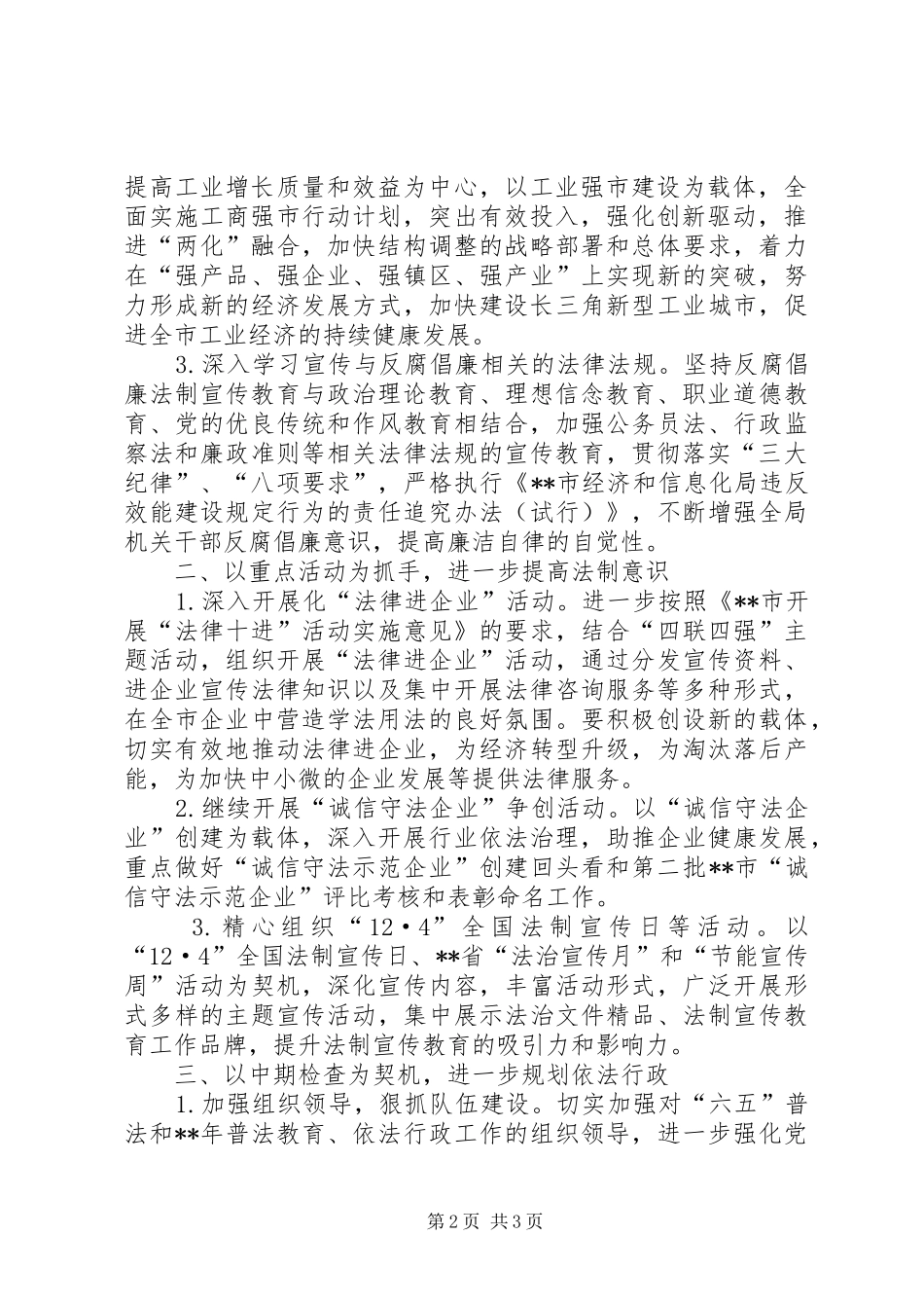 普法教育、依法行政工作计划 _第2页