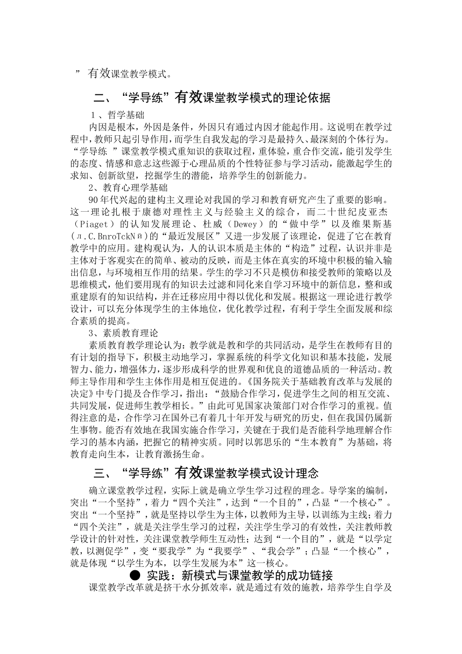 “学导练”有效课堂教学模式_第2页