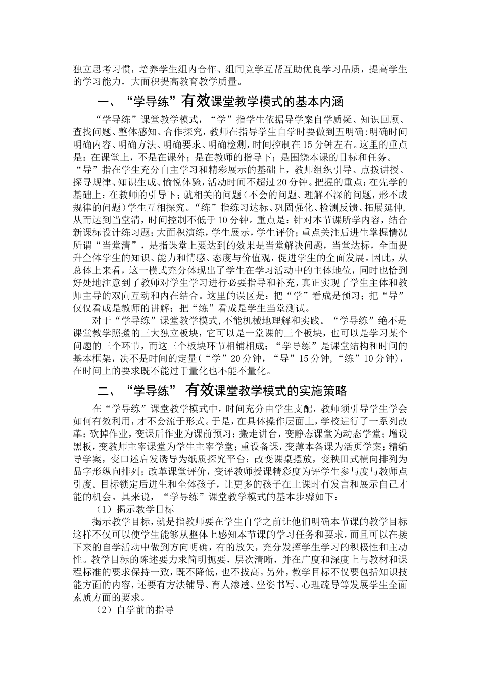 “学导练”有效课堂教学模式_第3页