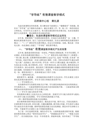“学导练”有效课堂教学模式