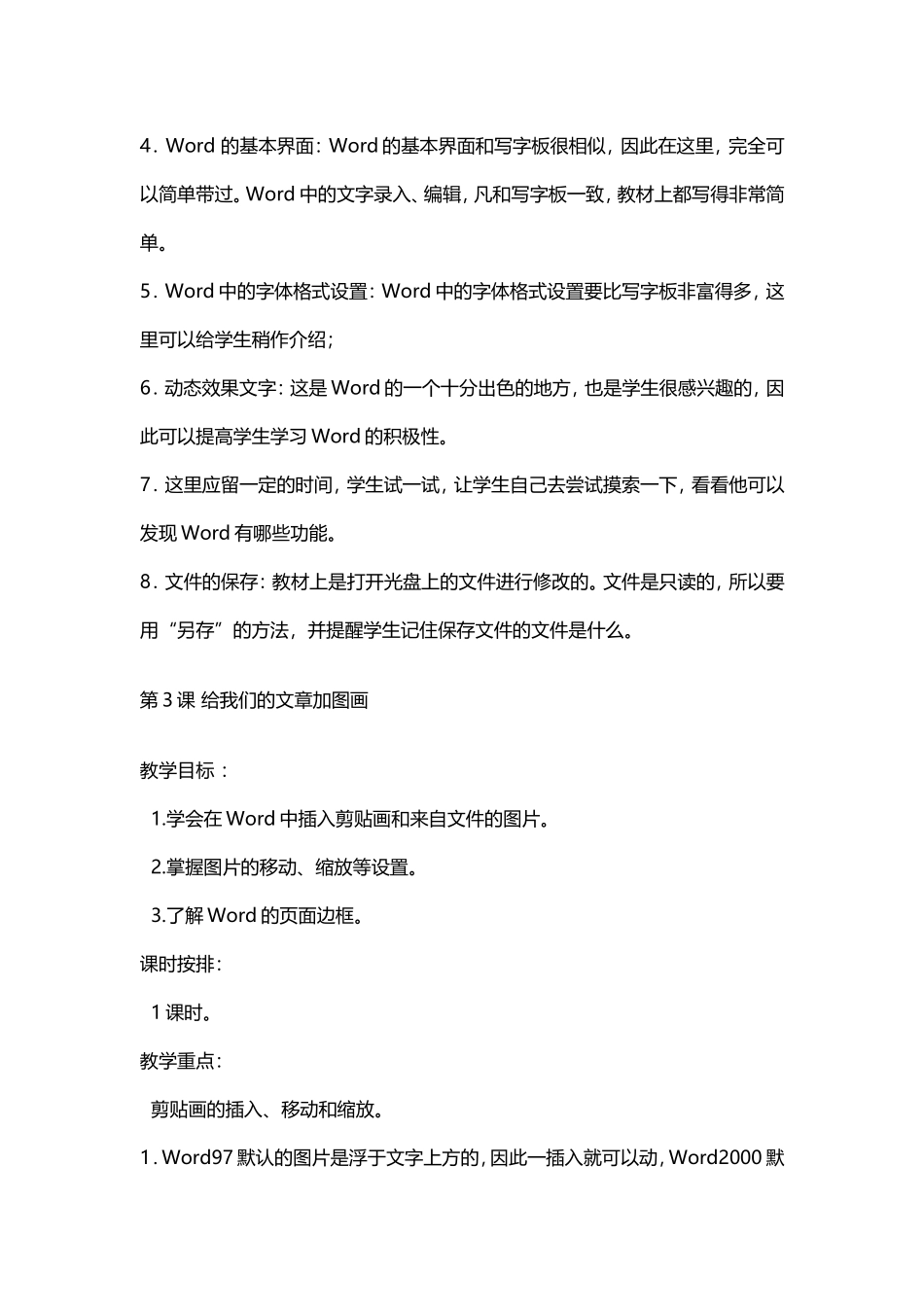 四年级信息技术教学案例_第3页