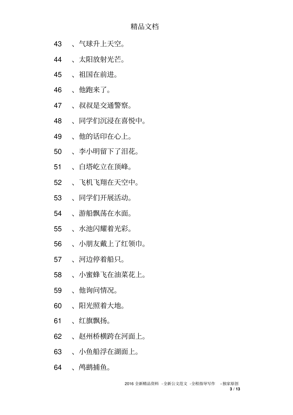 六年级扩句练习题及答案_第3页