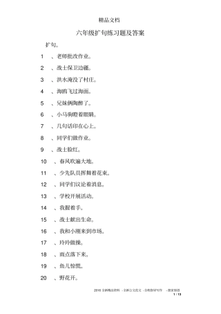 六年级扩句练习题及答案