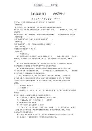 六年级抽屉原理教学设计