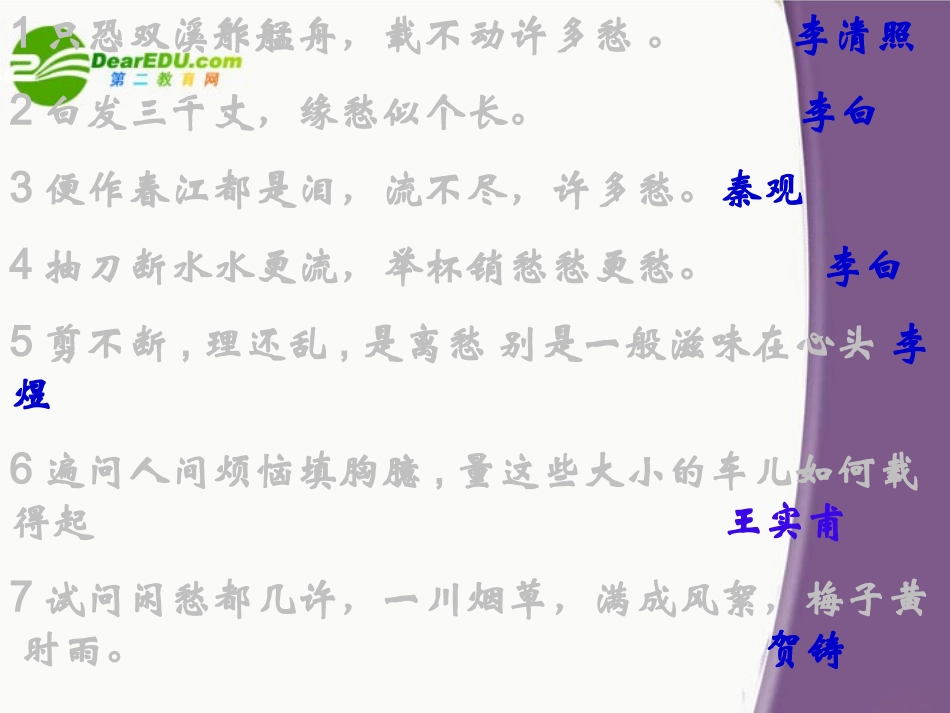 高中语文 418(诗词三首)之(虞美人)课件 粤教版必修3 课件_第3页