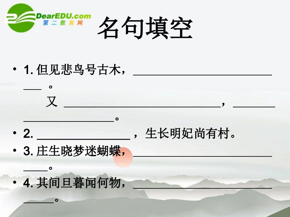 高考语文 诗歌意象-子规课件 新人教版 课件_第2页