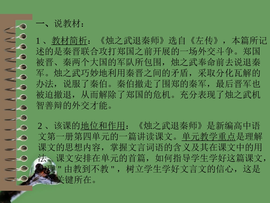 高中语文 27(烛之武退秦师)课件1 北京版选修1 课件_第2页