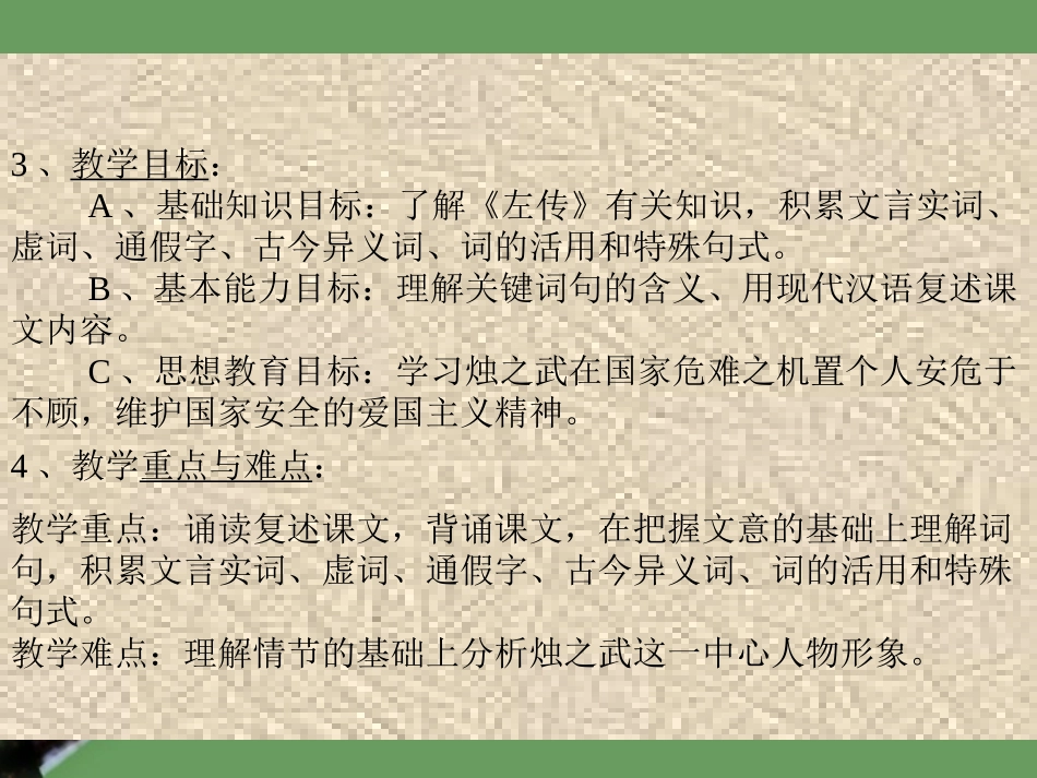 高中语文 27(烛之武退秦师)课件1 北京版选修1 课件_第3页