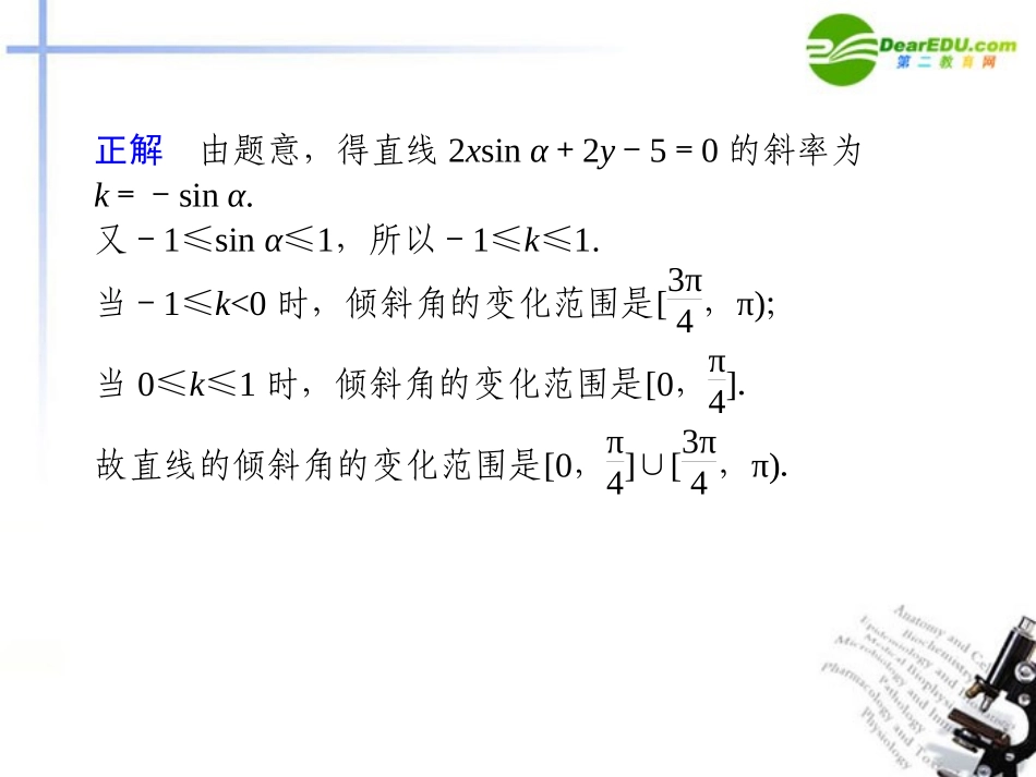 江苏专用高考数学二轮复习 专题九解析几何课件 文 苏教版 课件_第2页