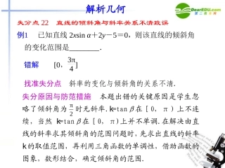 江苏专用高考数学二轮复习 专题九解析几何课件 文 苏教版 课件