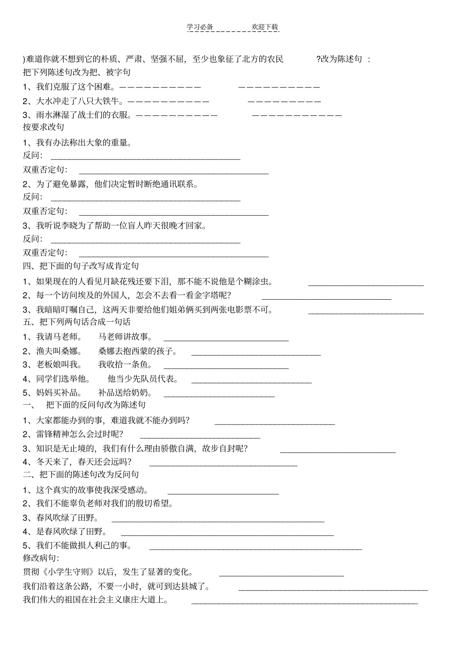 六年级改变句型练习_第2页