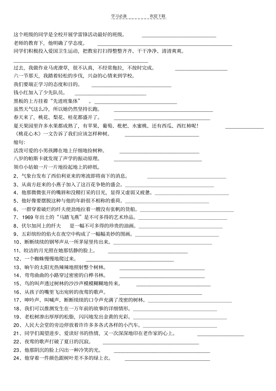 六年级改变句型练习_第3页