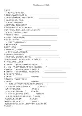 六年级改变句型练习