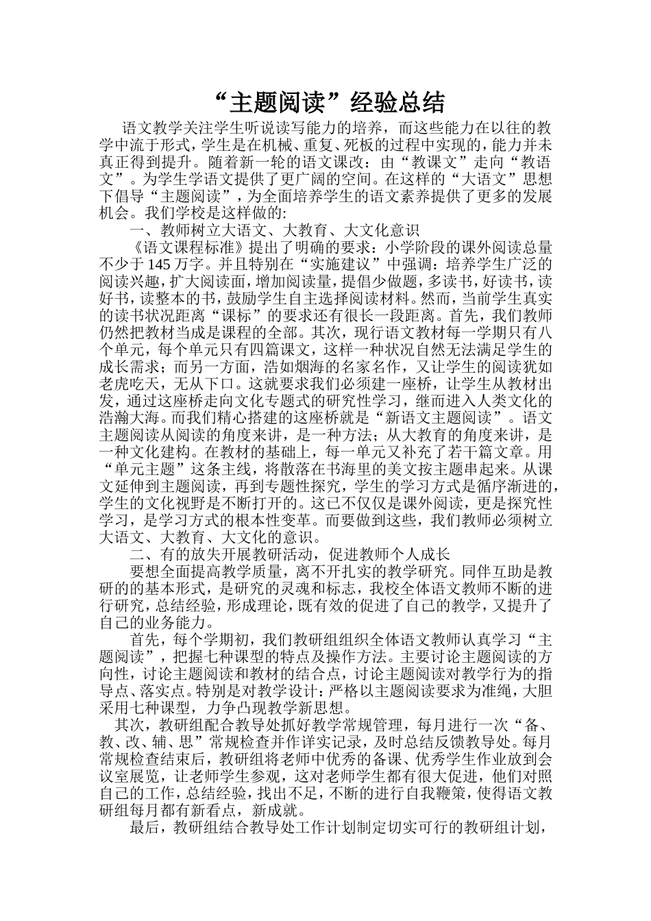 主题阅读经验总结_第1页