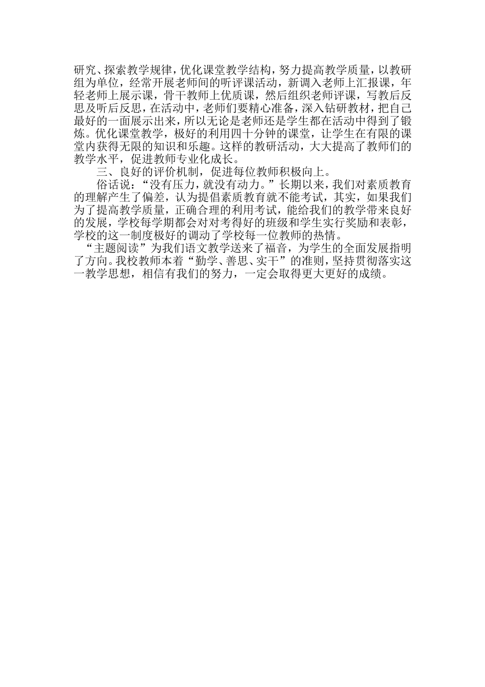 主题阅读经验总结_第2页