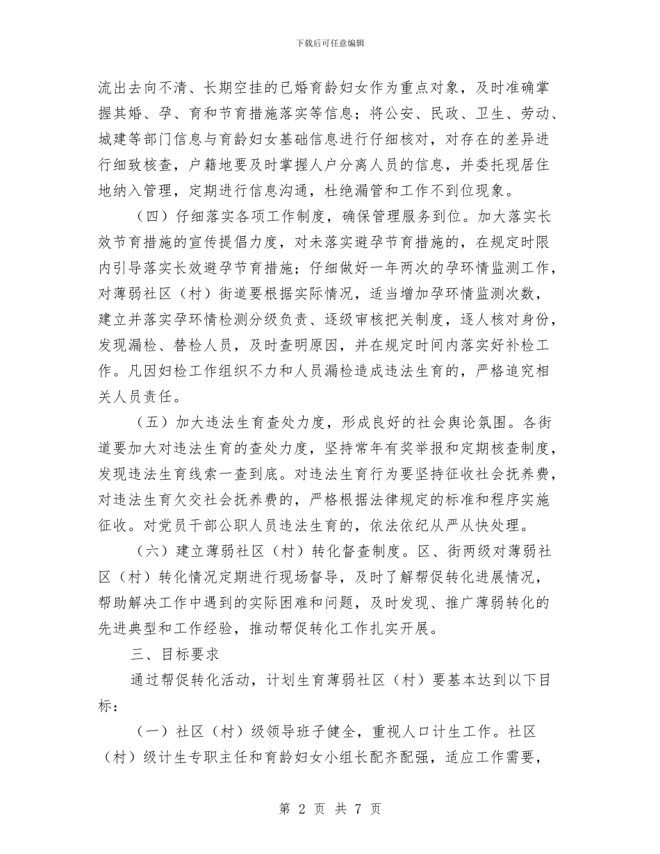 区计生局人口计生工作发展意见与区计生局学习实践科学发展观“三问活动”总结汇报汇编_第2页