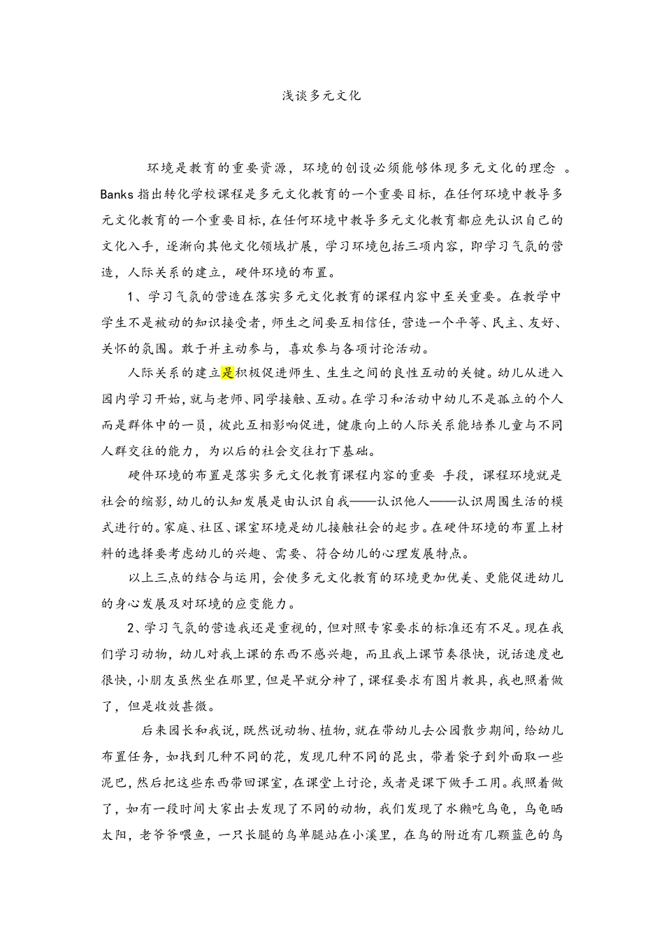 浅谈多元文化_第1页