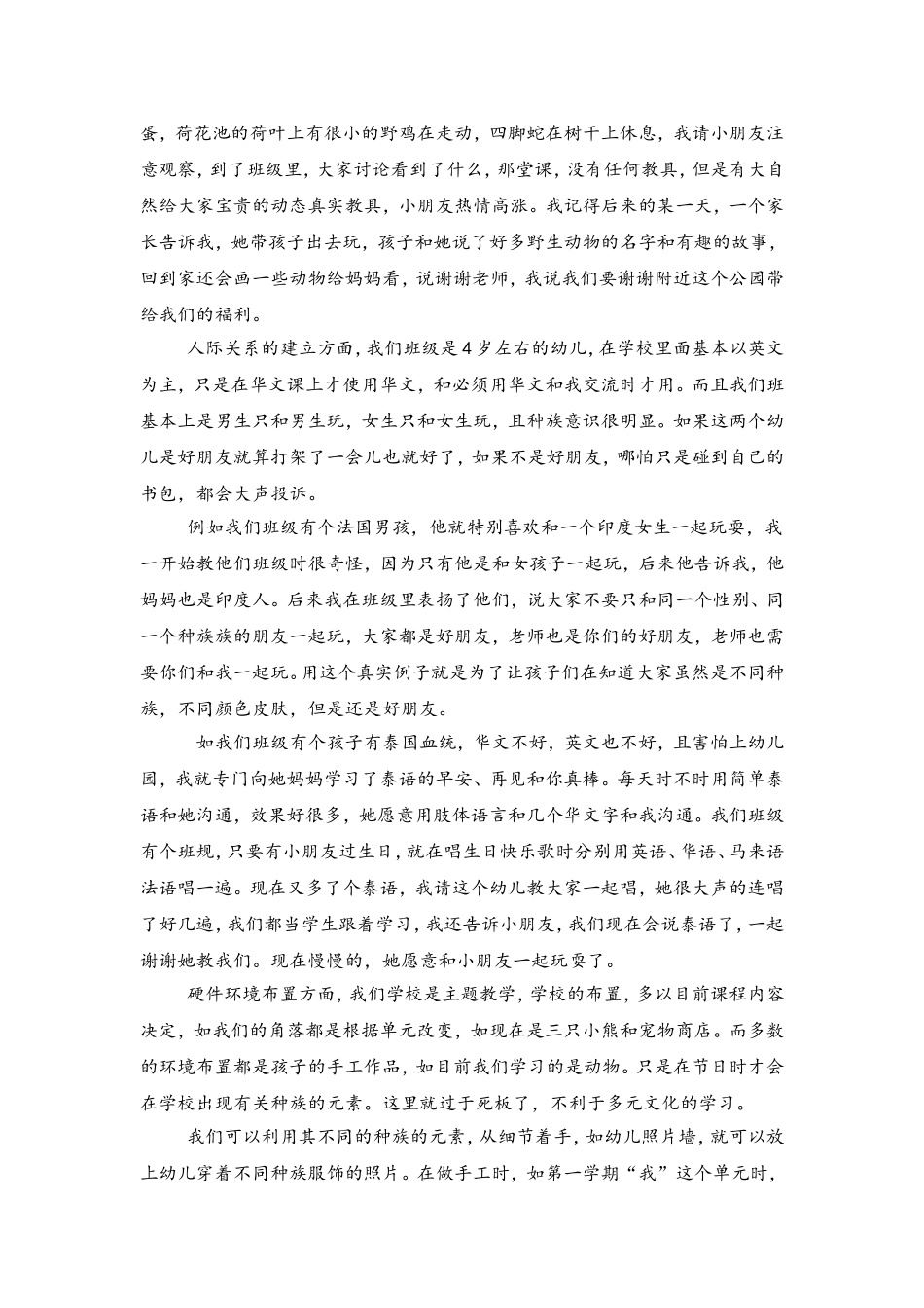 浅谈多元文化_第2页