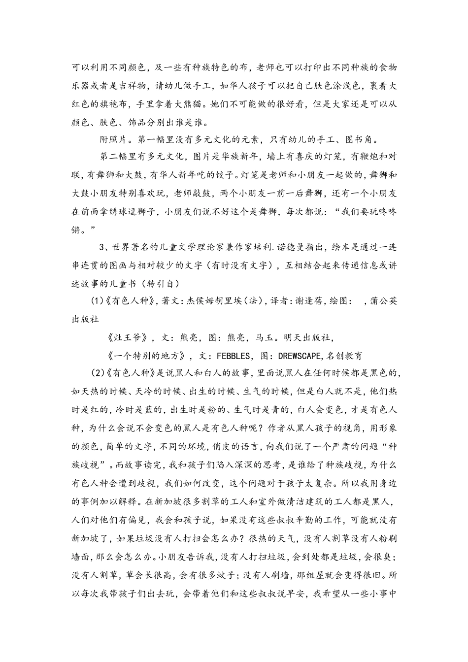 浅谈多元文化_第3页