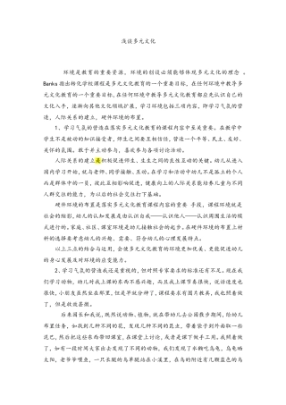 浅谈多元文化