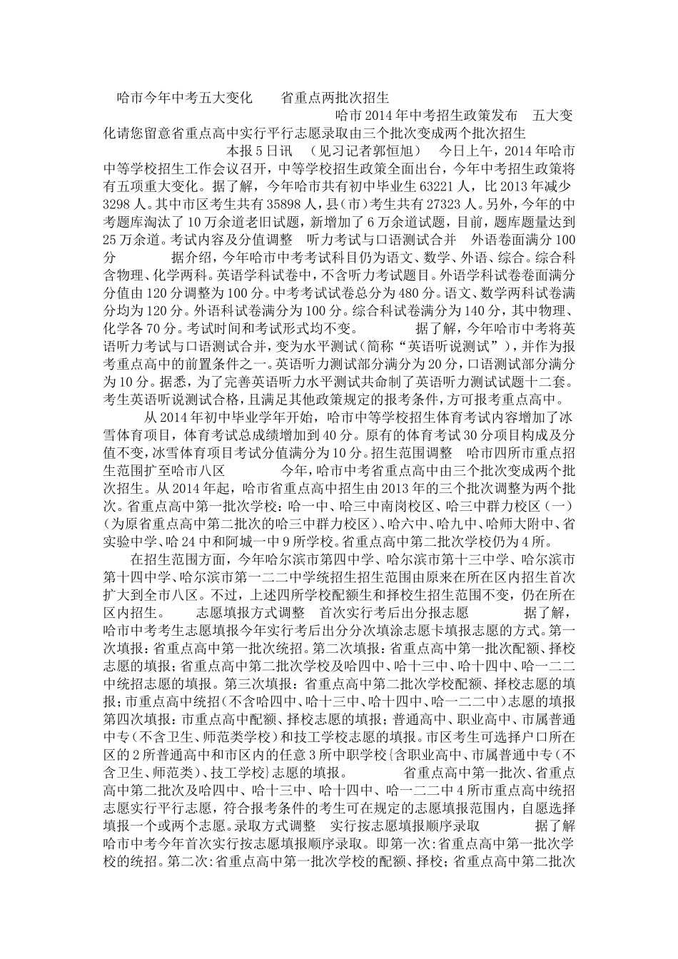 哈市今年中考五大变化_第1页