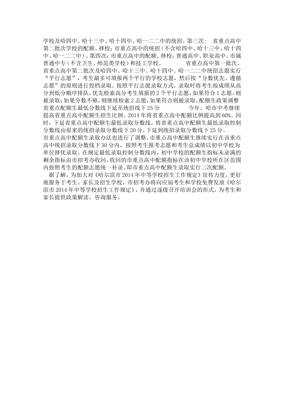 哈市今年中考五大变化_第2页