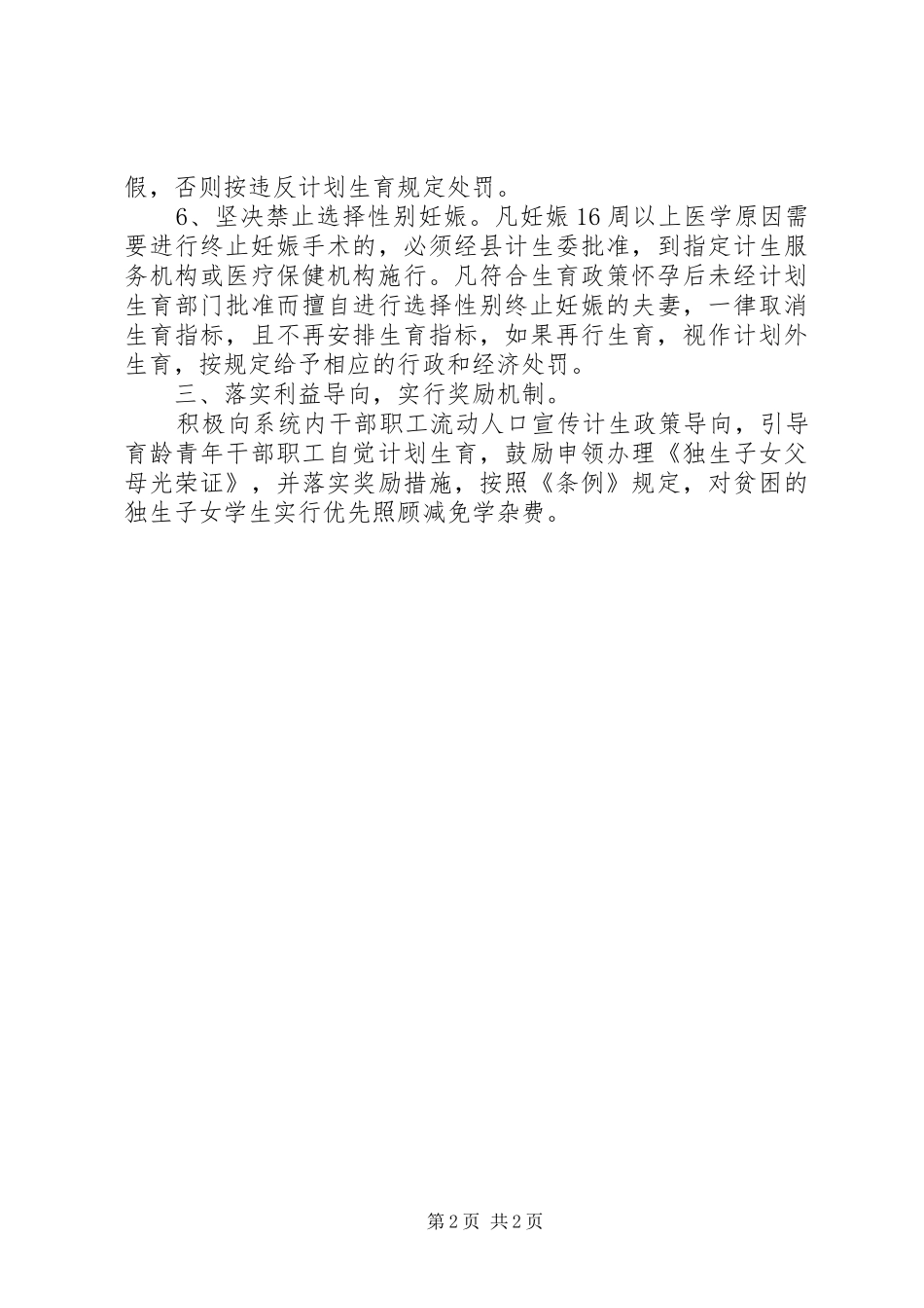 年度计划生育工作计划及方案 _第2页