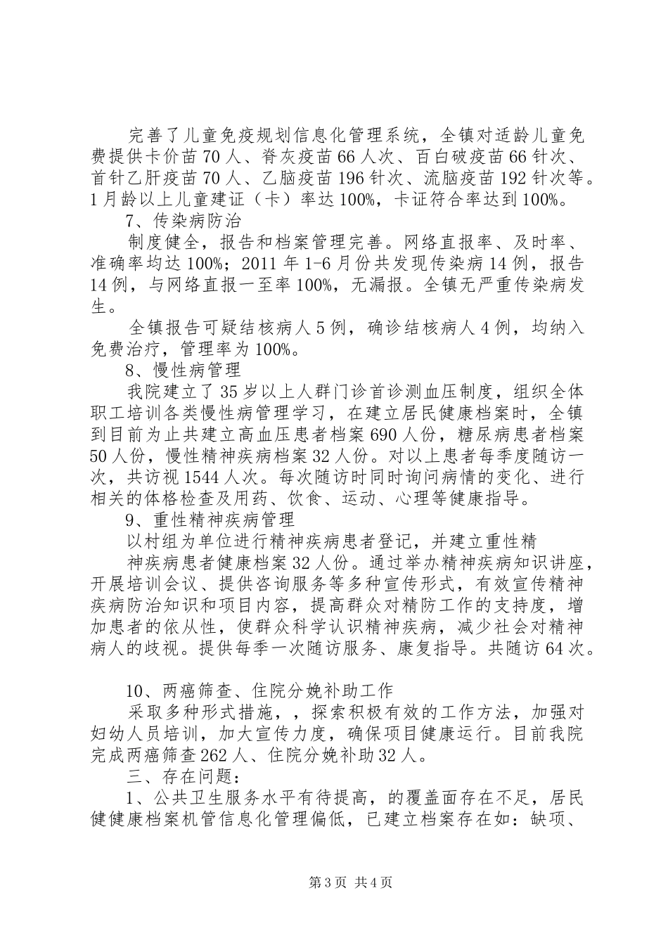 20XX年双河镇卫生院公共卫生工作计划 _第3页