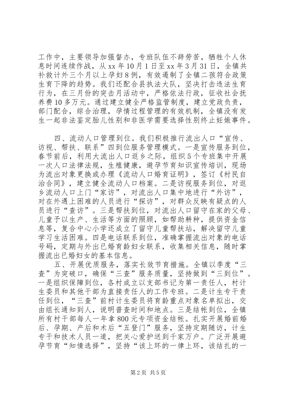 20XX年计划生育工作总结范文 (3)_第2页