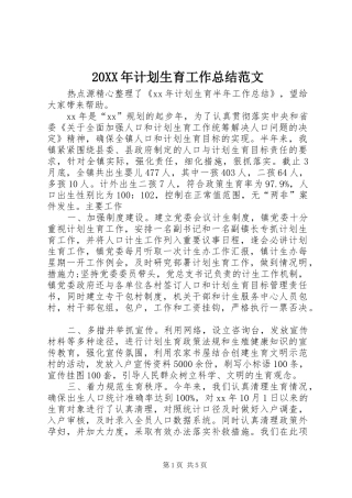 20XX年计划生育工作总结范文 (3)