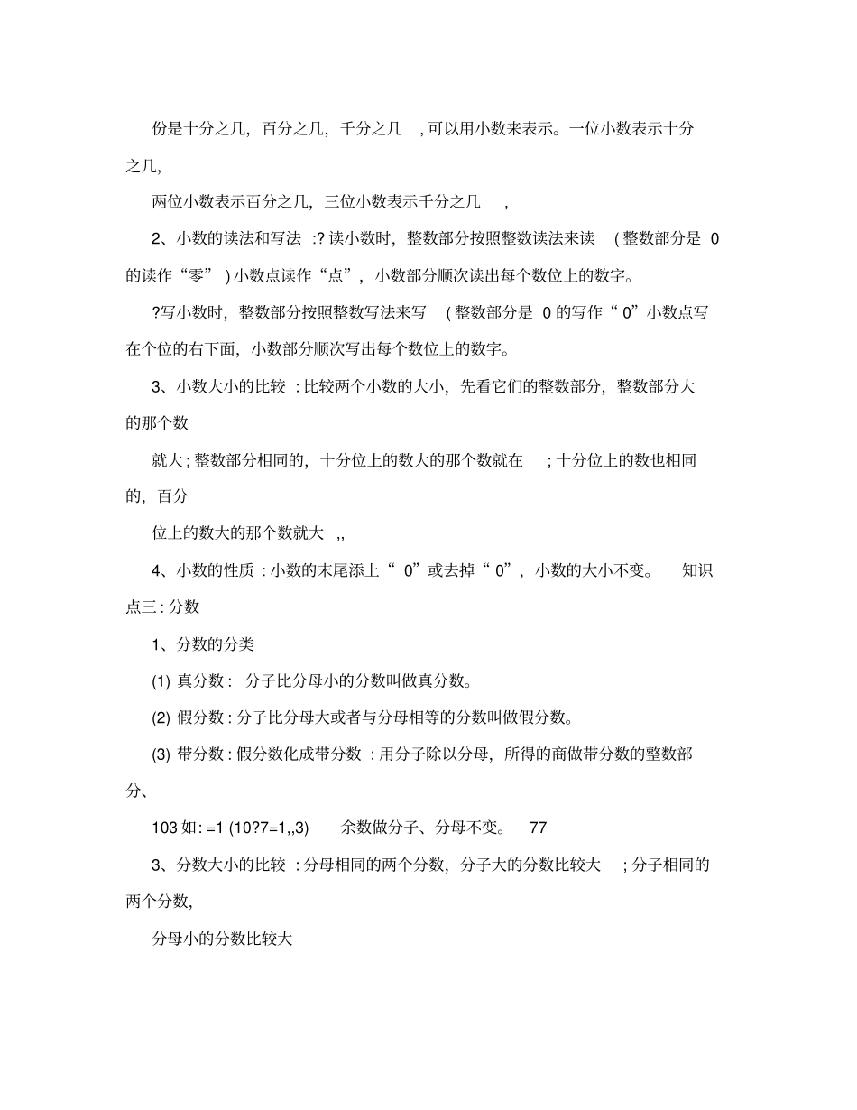 六年级数与代数的知识点_第3页