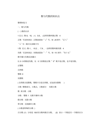 六年级数与代数的知识点