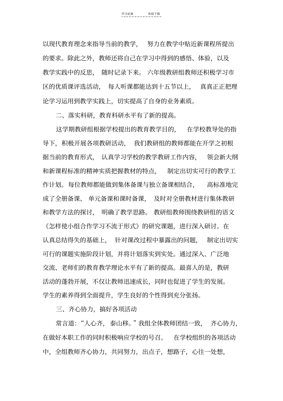 六年级教研组工作总结_第2页