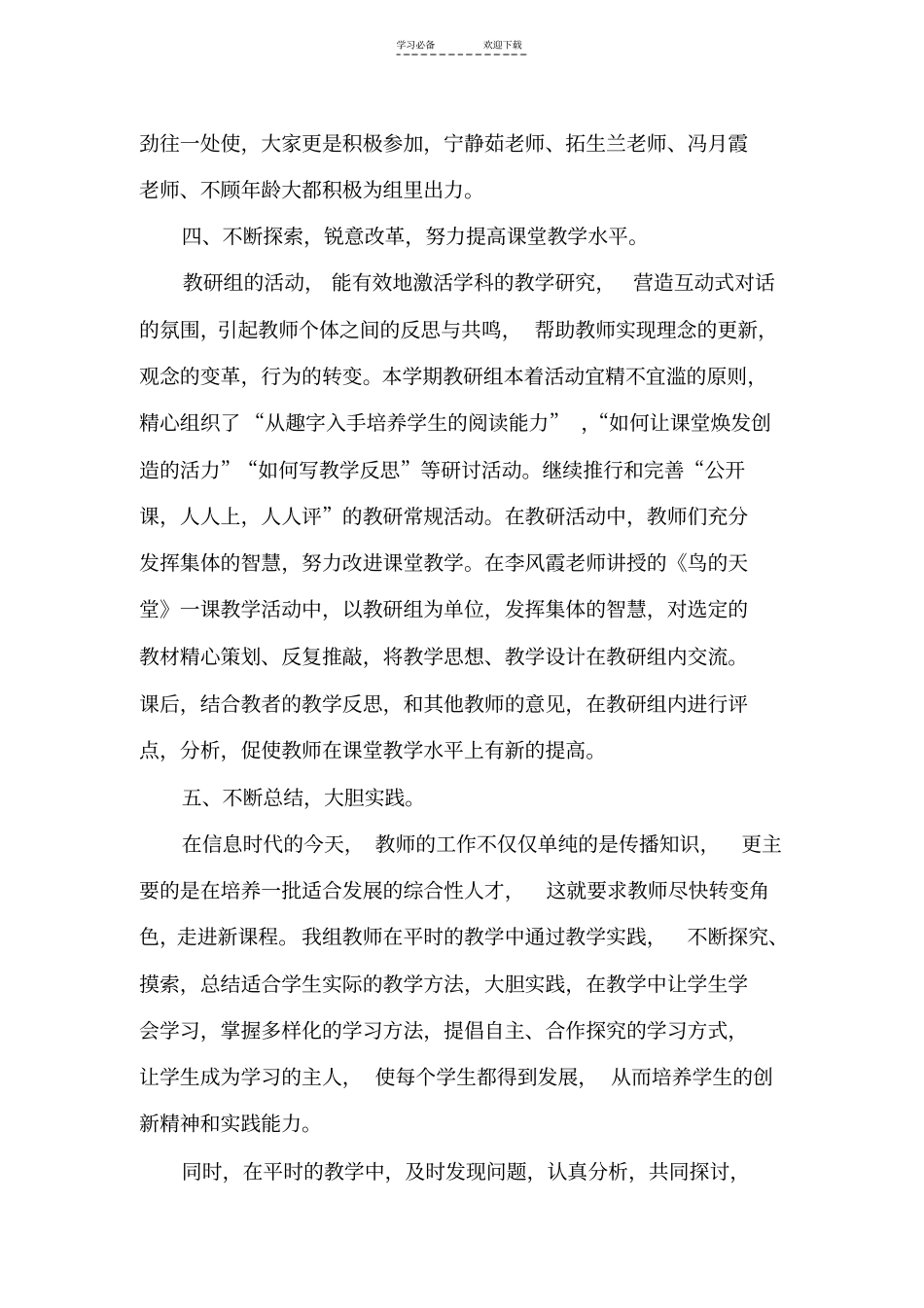 六年级教研组工作总结_第3页