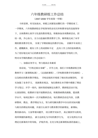 六年级教研组工作总结
